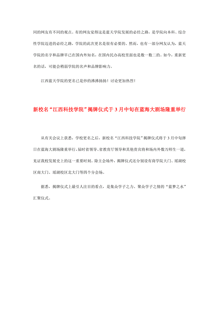 江西蓝天学院确定正式更名为“江西科技学院”.doc_第3页