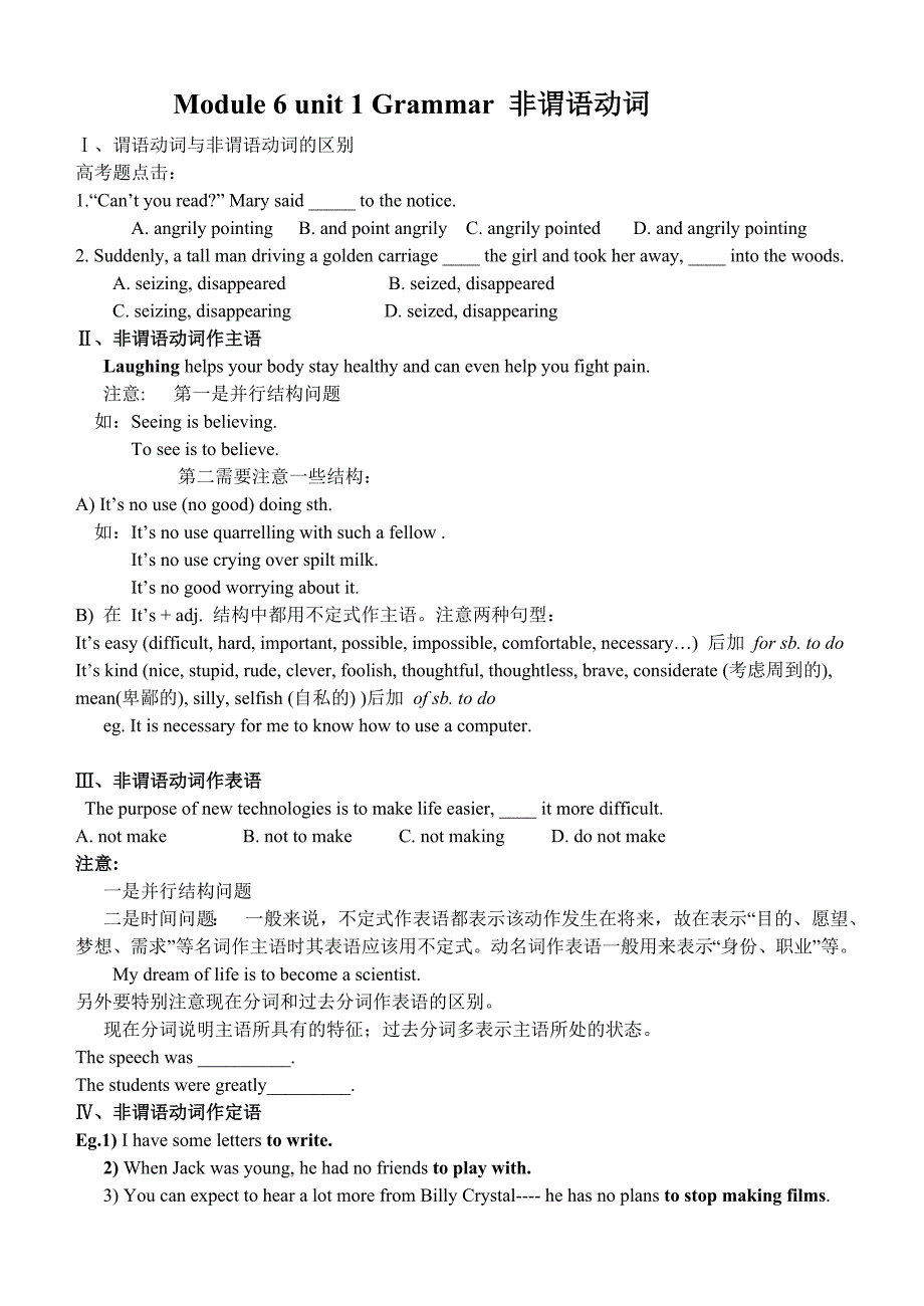 M6U1Grammar学案.doc_第1页