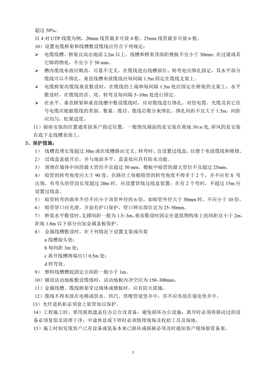 网络综合布线项目管理及施工要求方案.doc_第3页