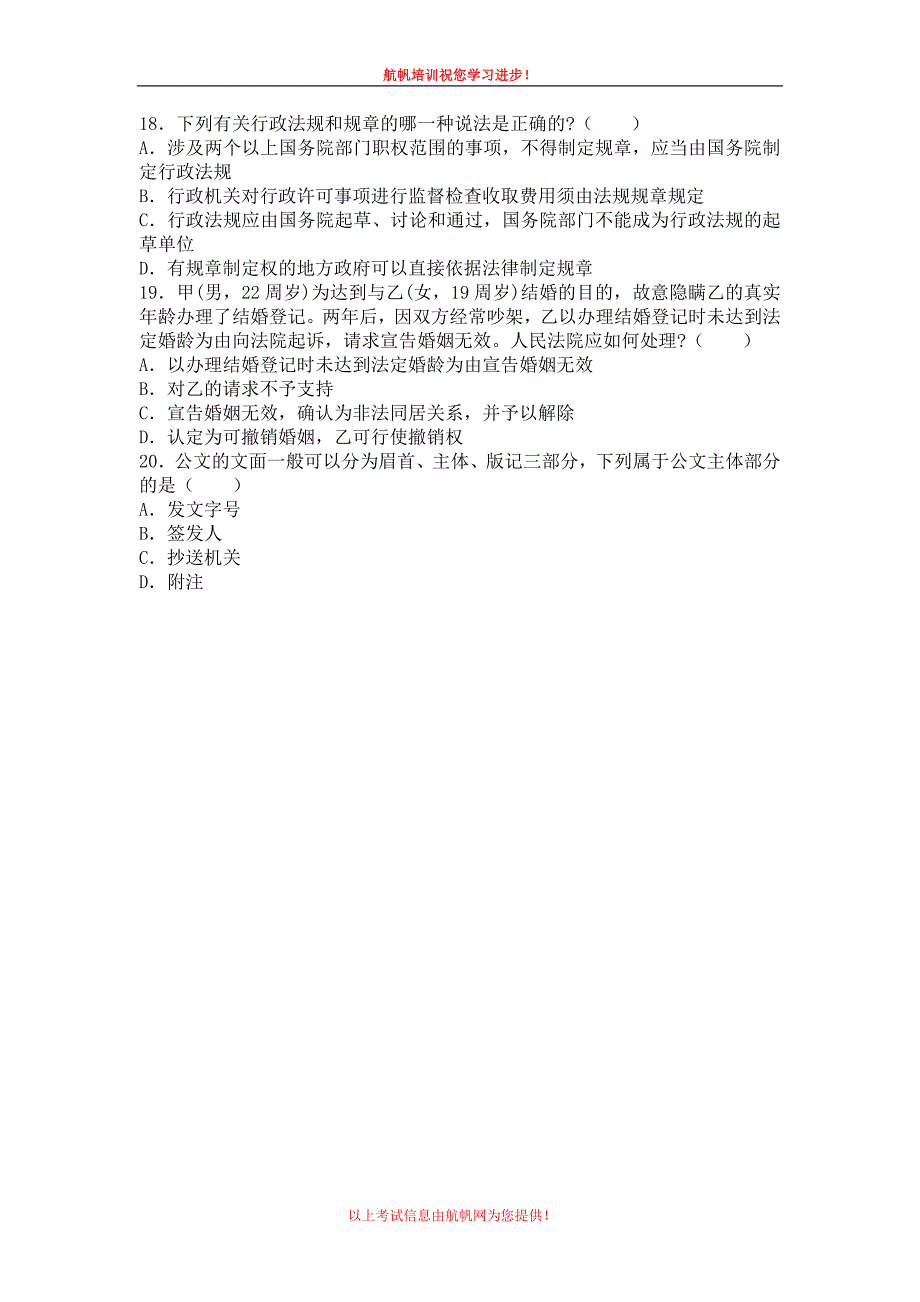 2013年昭通事业单位招聘考试基础题二.doc_第3页