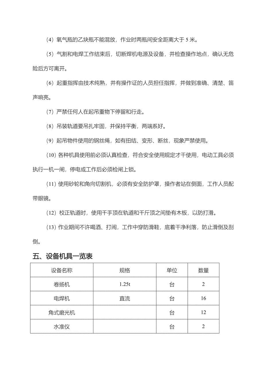 电机厂施工方案.doc_第5页