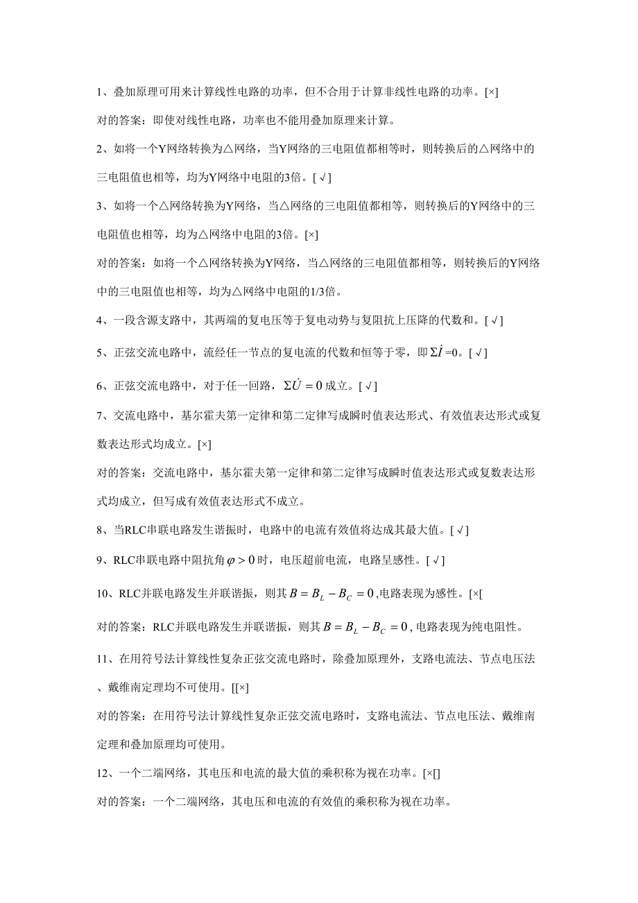 2023年维修电工题库判断题高级.doc_第1页