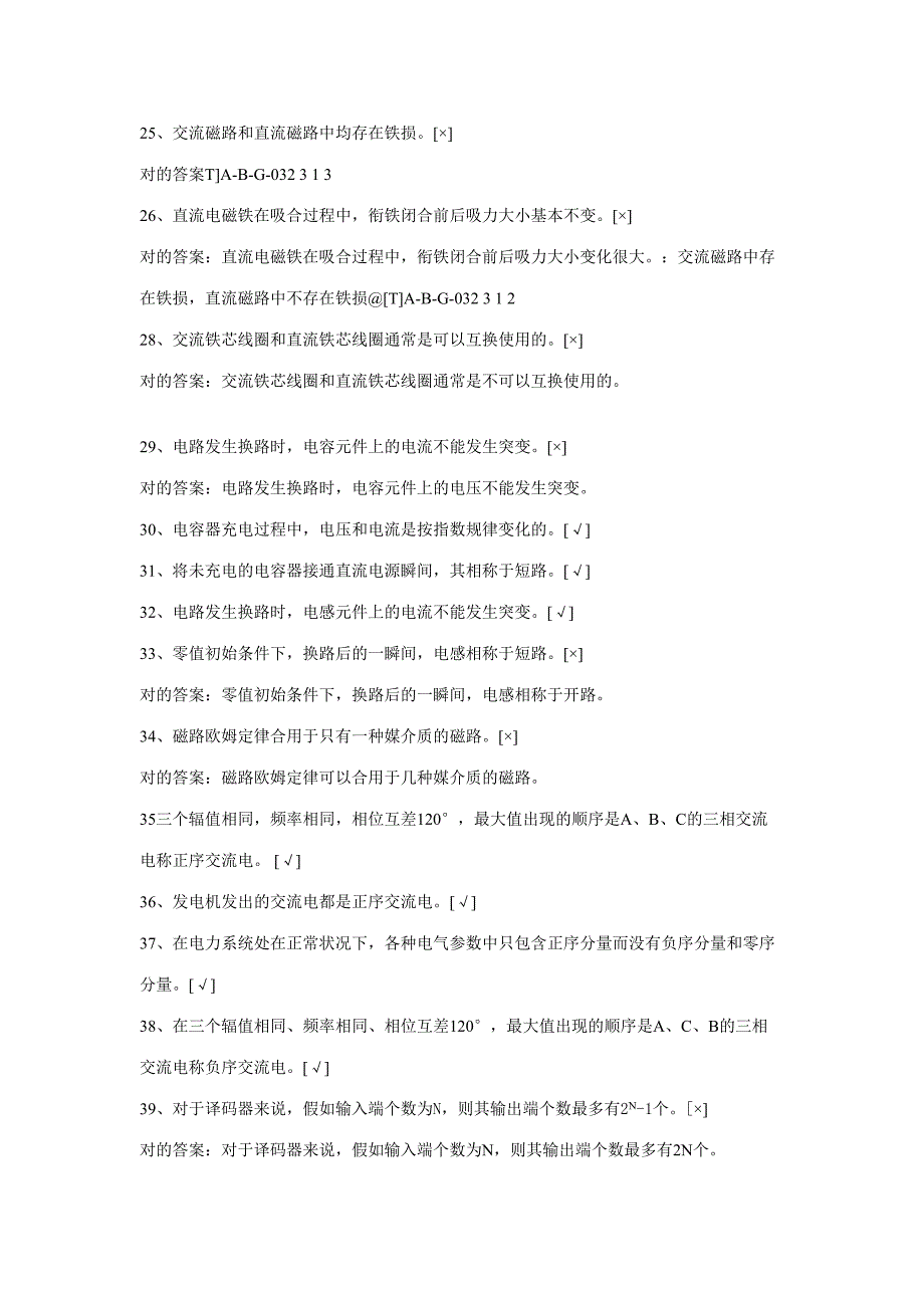 2023年维修电工题库判断题高级.doc_第3页