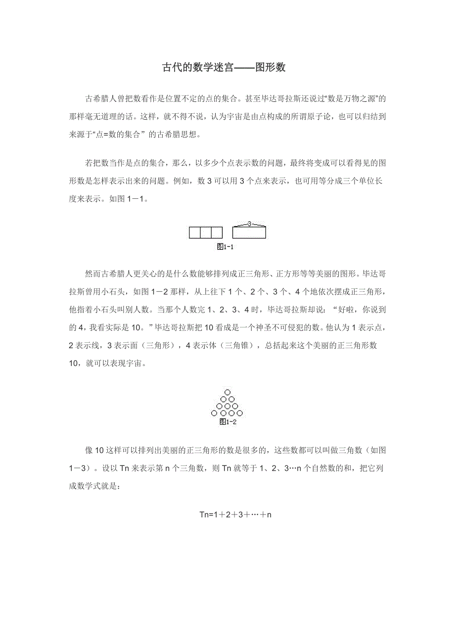 古代的数学迷宫.doc_第1页