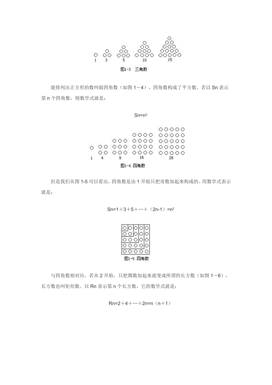 古代的数学迷宫.doc_第2页