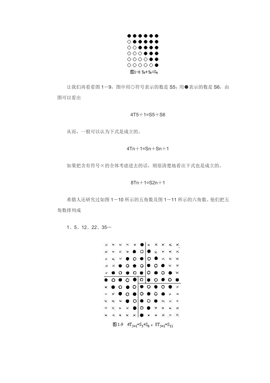 古代的数学迷宫.doc_第4页