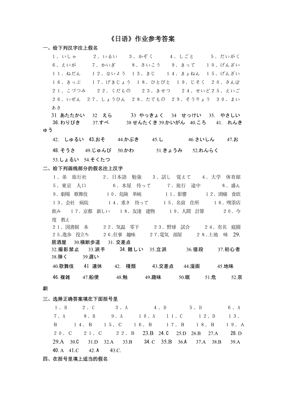 陕西师范大学第二专业《日语(一)》作业参考答案.doc_第1页