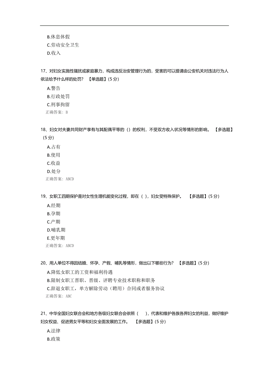 三八国际劳动妇女节普法知识竞赛.docx_第4页