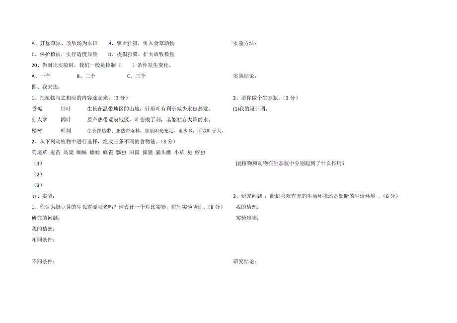 五年级上册第一单元科学试卷.docx_第3页