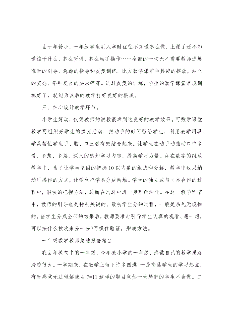 一年级数学老师总结报告5篇.doc_第2页