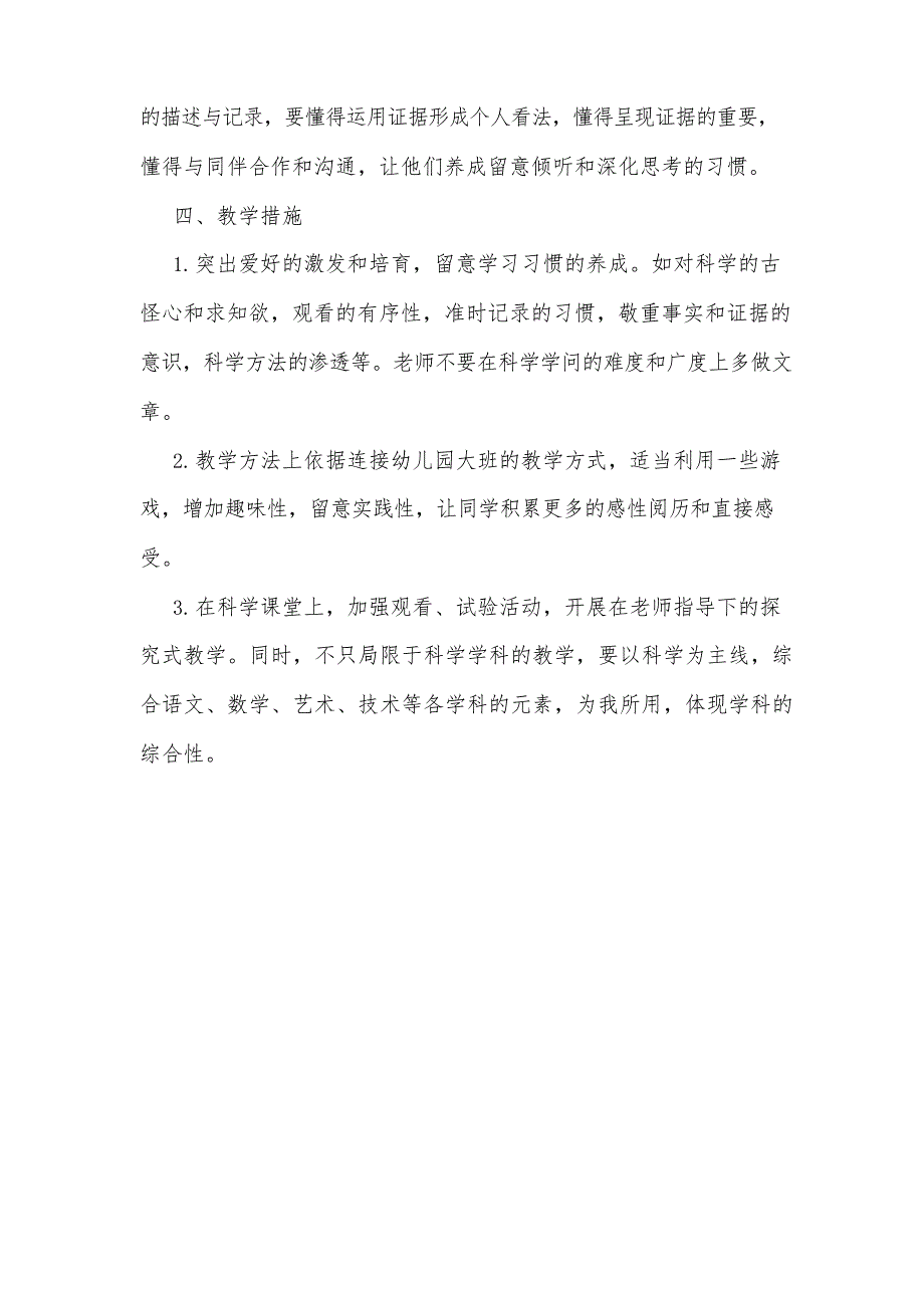 2018教科版一年级科学上册全册教案.docx_第3页