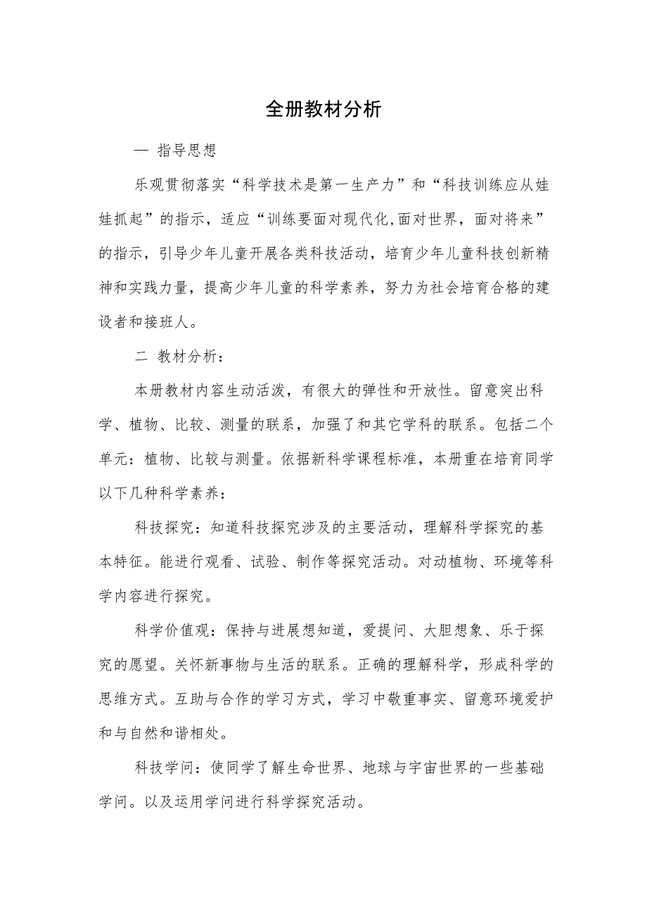 2018教科版一年级科学上册全册教案.docx_第4页