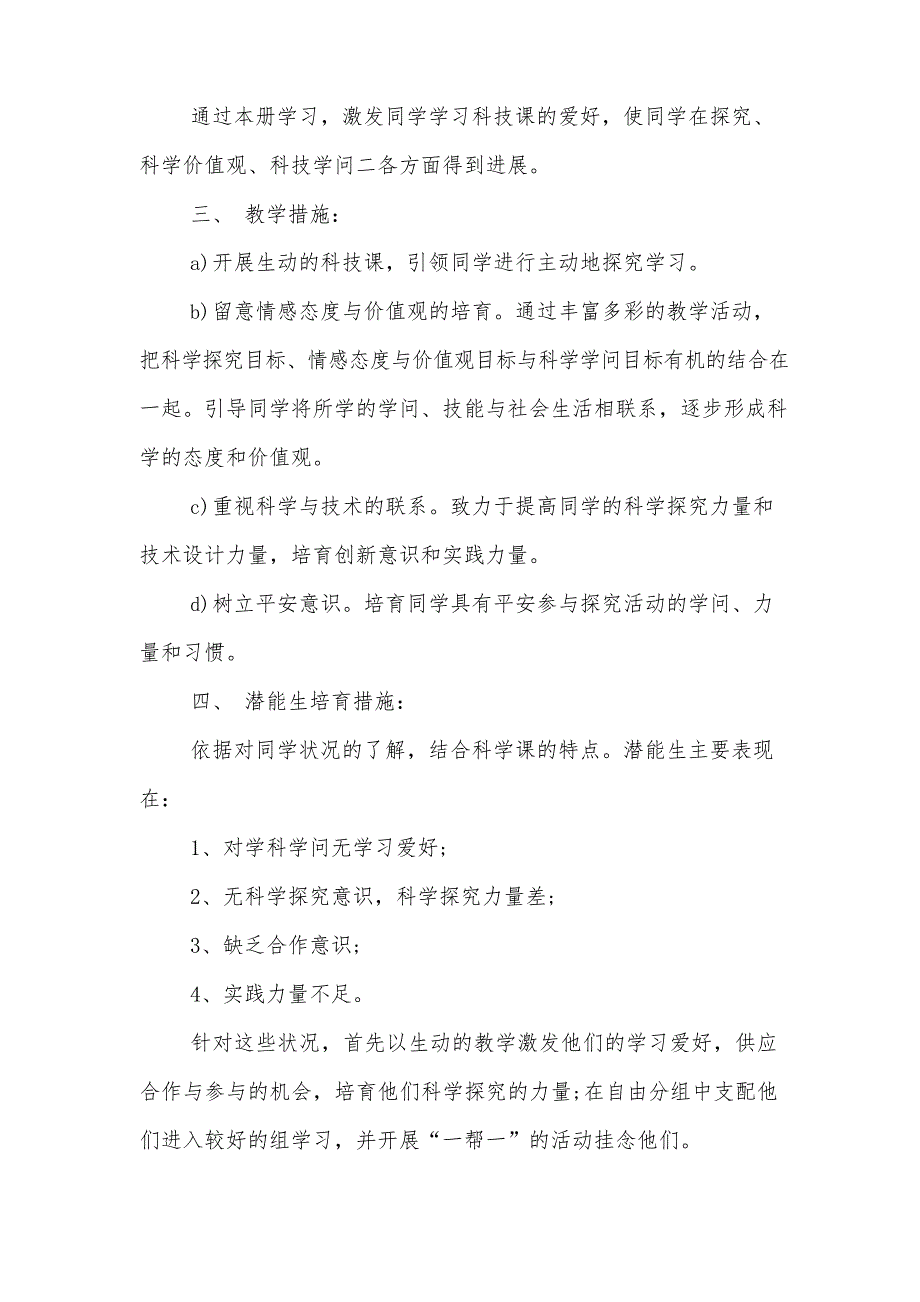 2018教科版一年级科学上册全册教案.docx_第5页