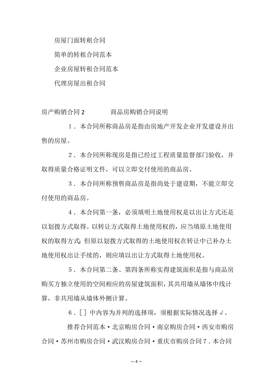 房产购销合同6篇.doc_第4页