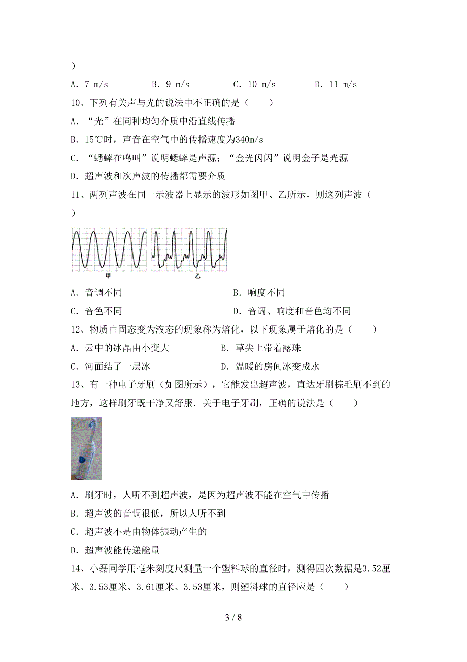 苏教版七年级物理上册期中试卷及答案【汇集】.doc_第3页