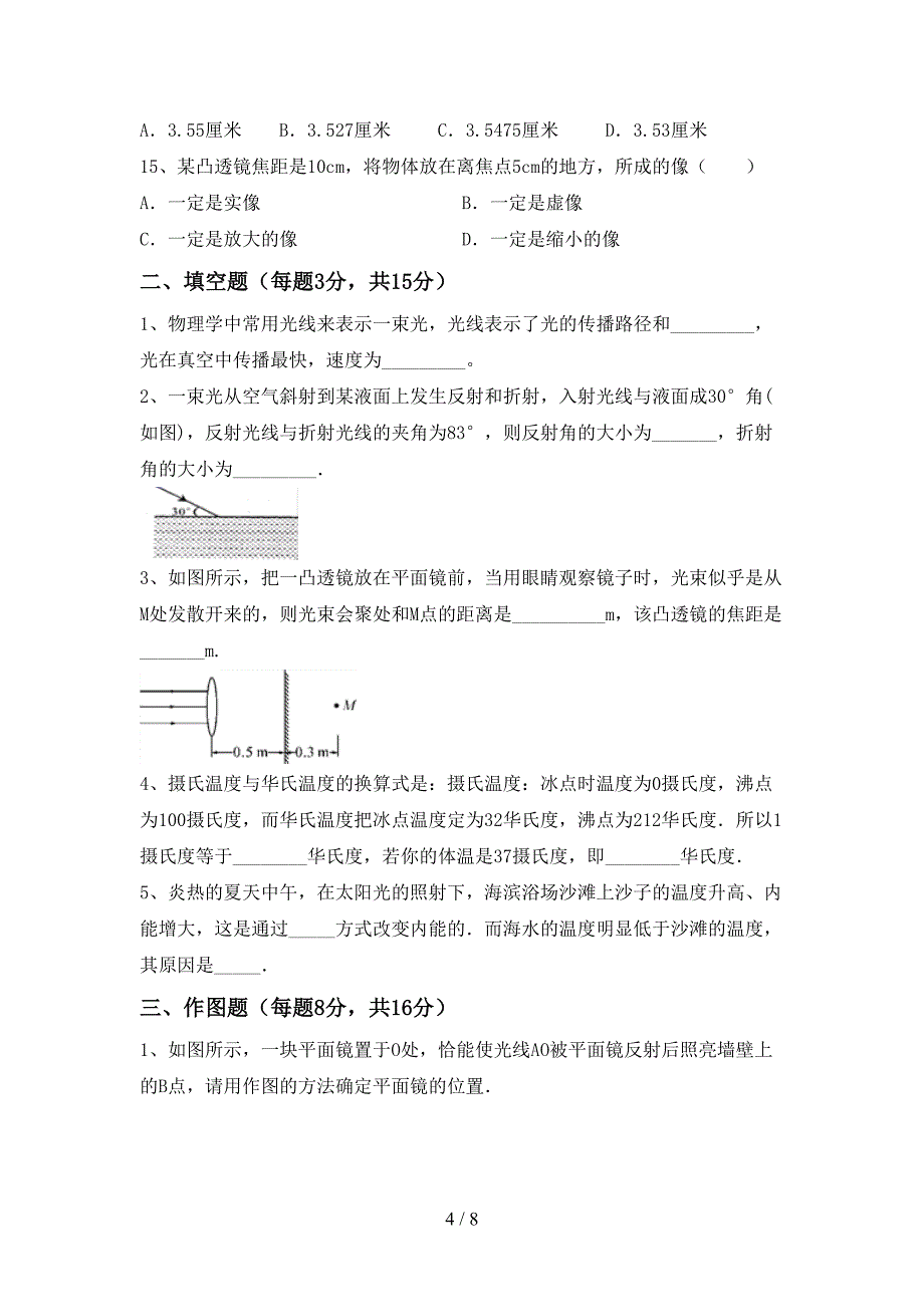 苏教版七年级物理上册期中试卷及答案【汇集】.doc_第4页