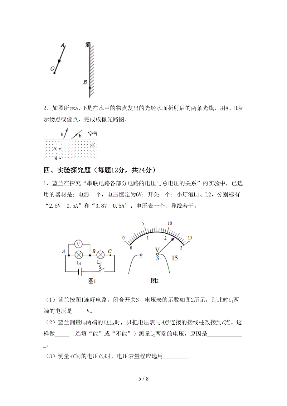 苏教版七年级物理上册期中试卷及答案【汇集】.doc_第5页