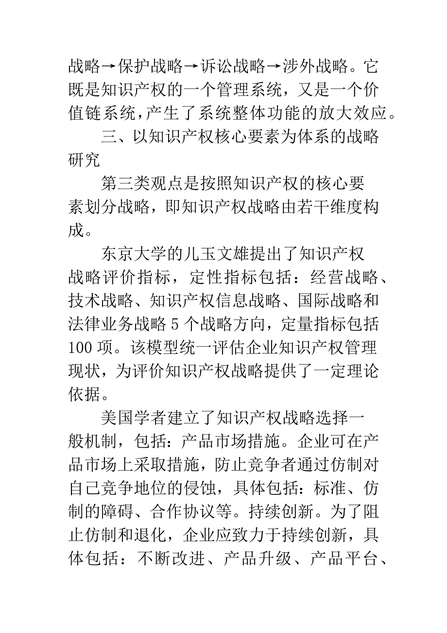 企业知识产权战略评述.docx_第2页