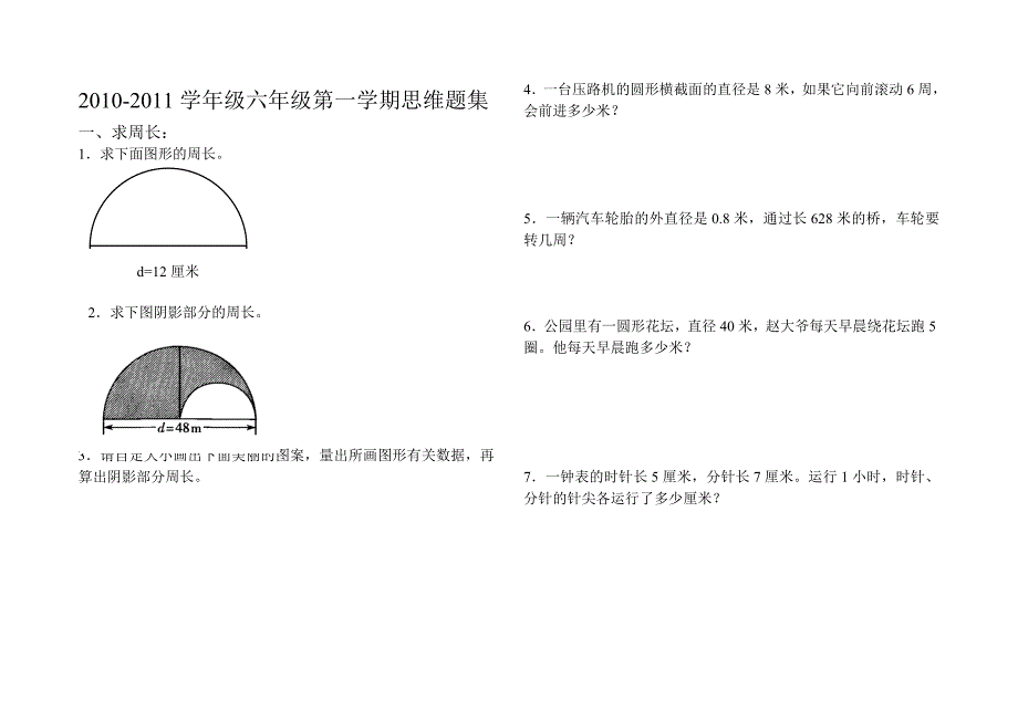 思维集圆还原法.doc_第1页