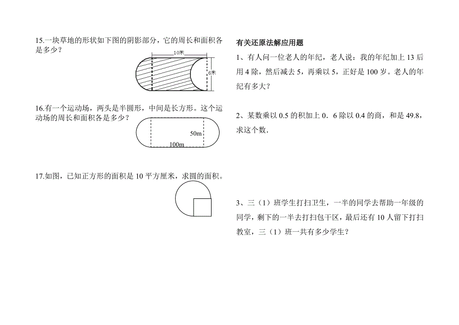 思维集圆还原法.doc_第4页