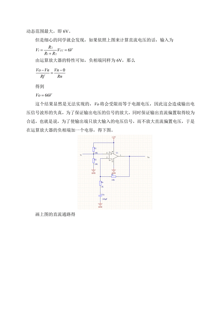 单电源放大电路的直流偏置若干问题.doc_第2页