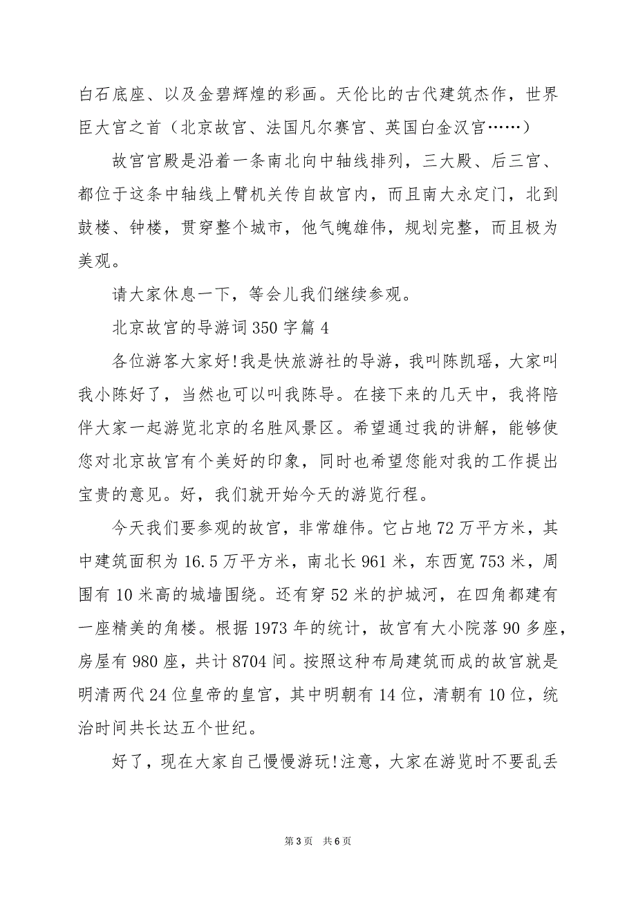 2024年北京故宫的导游词350字_第3页