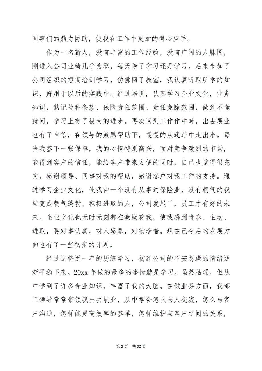 2024年人保财险财务工作总结_第3页