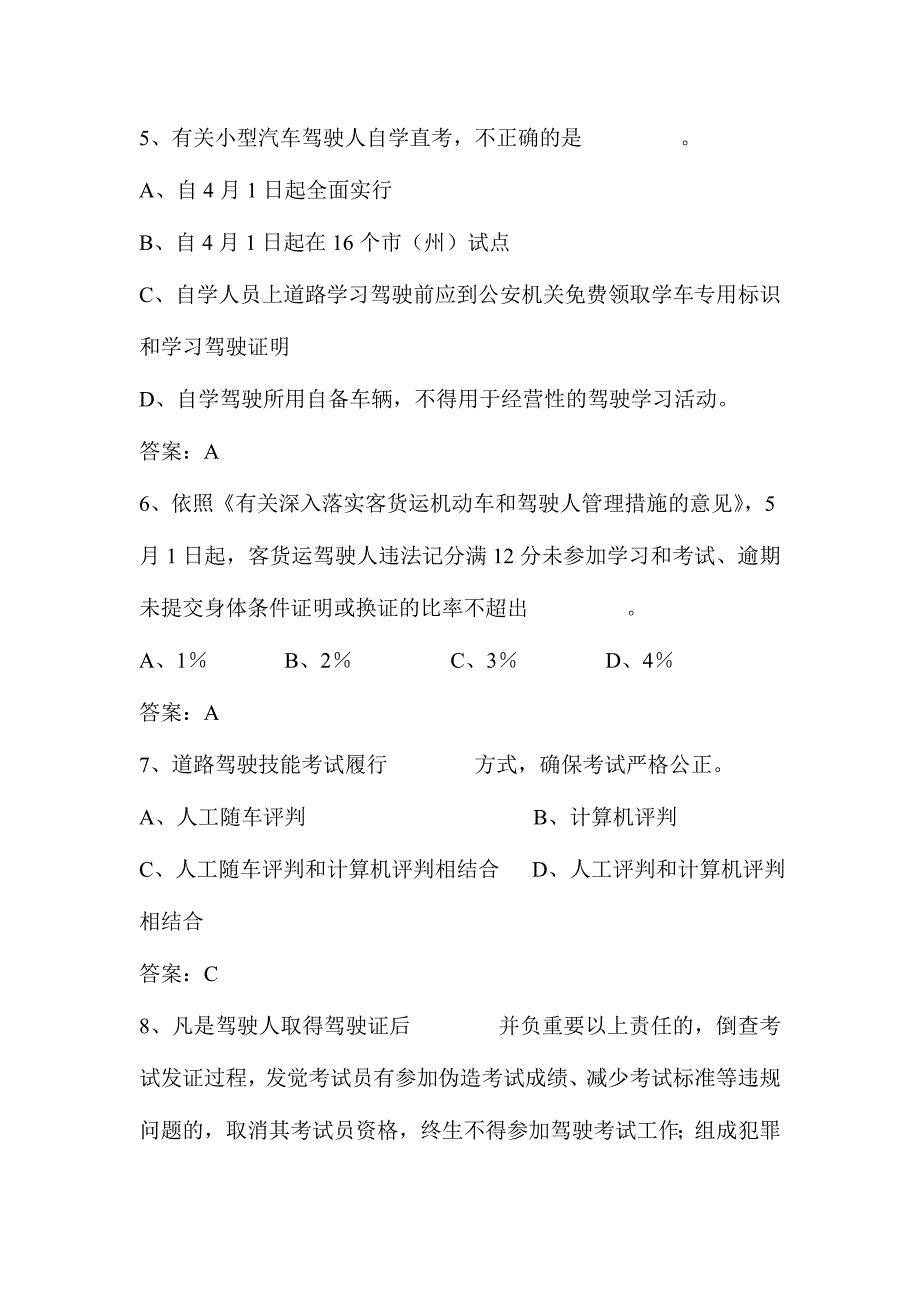 2024年全州运输企业安全生产知识竞赛题库公安交警部分三_第2页