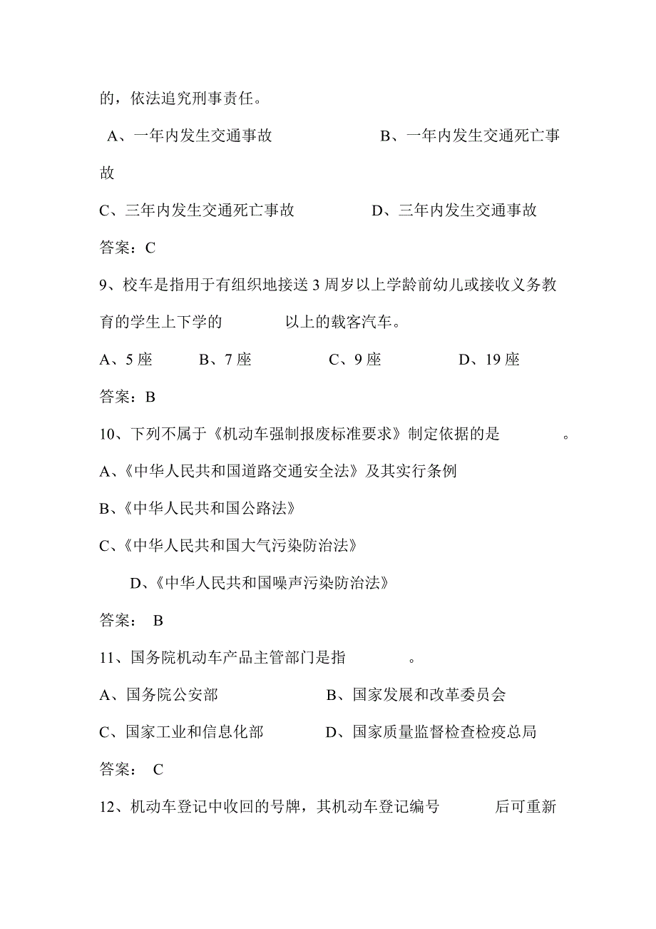 2024年全州运输企业安全生产知识竞赛题库公安交警部分三_第3页