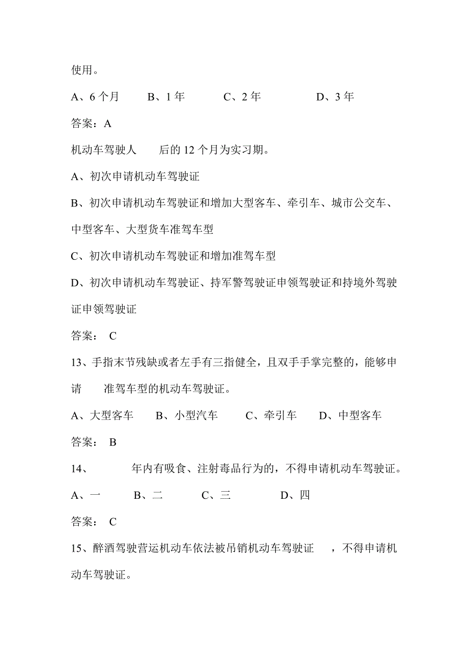 2024年全州运输企业安全生产知识竞赛题库公安交警部分三_第4页