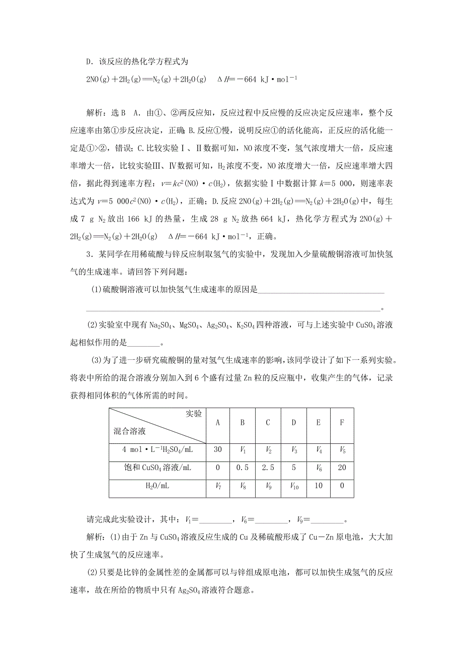 （通用版）高考化学一轮复习 跟踪检测（四十）明确2大考查角度 变量控制与速率常数（含解析）-人教版高三化学试题_第2页