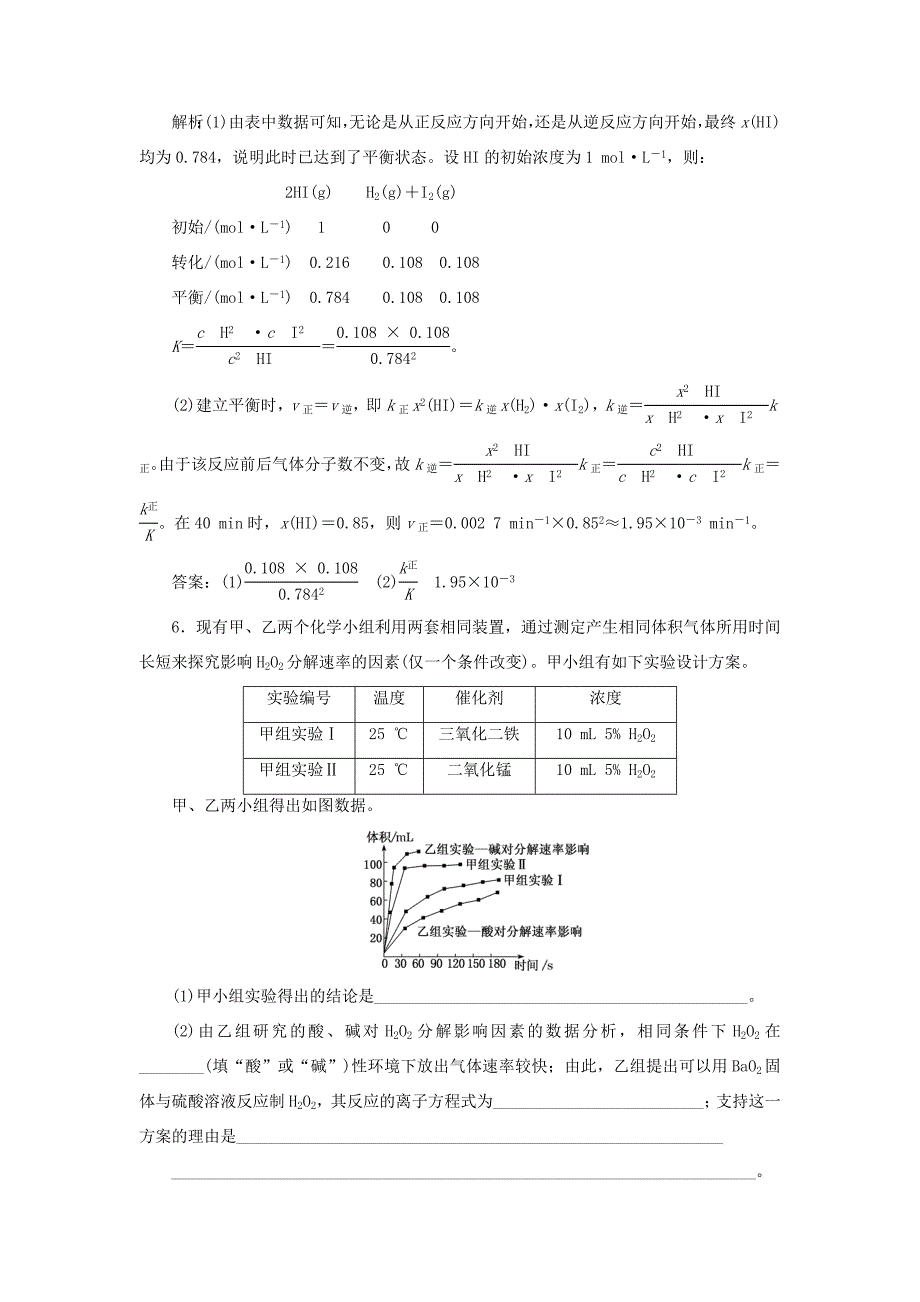 （通用版）高考化学一轮复习 跟踪检测（四十）明确2大考查角度 变量控制与速率常数（含解析）-人教版高三化学试题_第4页