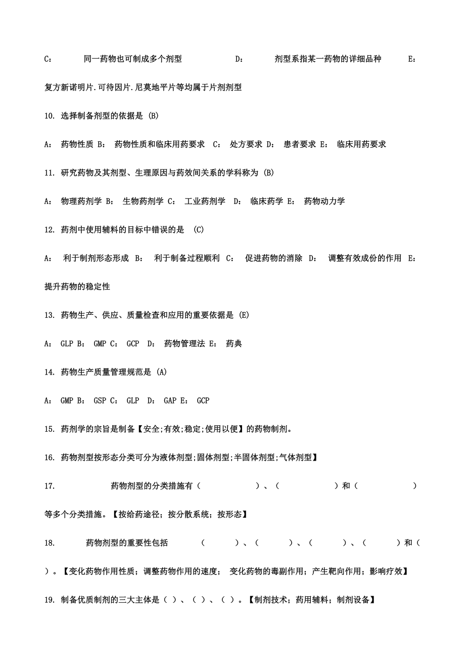 2024年药剂题库_第2页