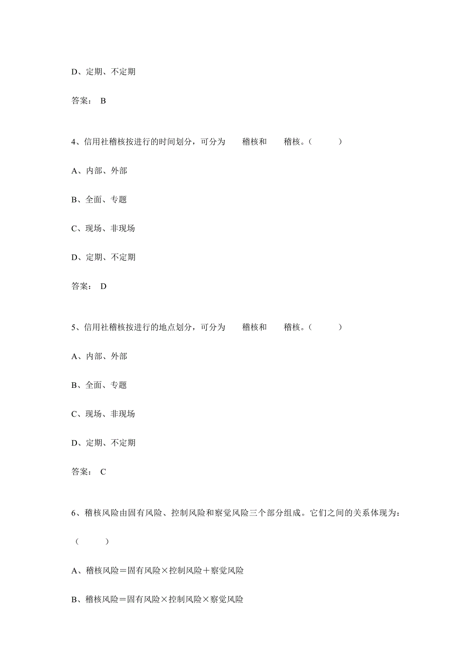 2024年选择85题农村信用社考试模拟试卷_第2页