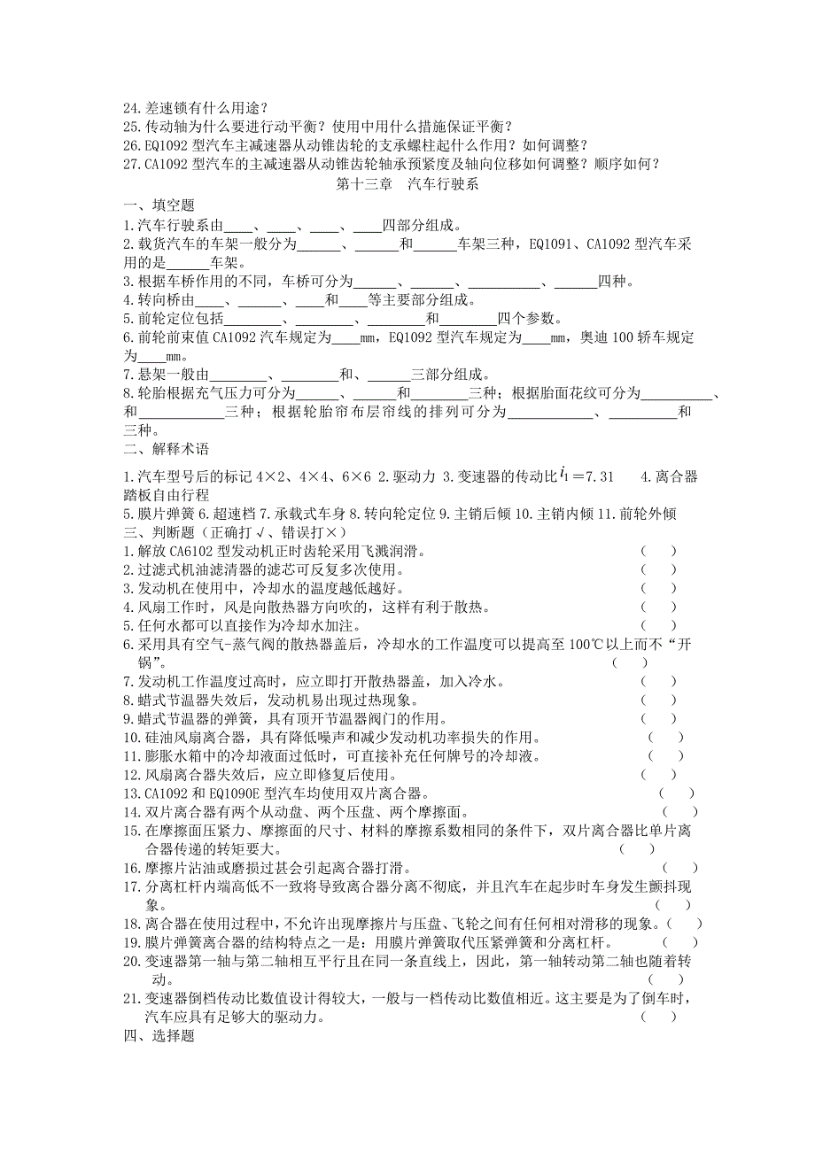 第十二章汽车传动系测试练习题_第3页