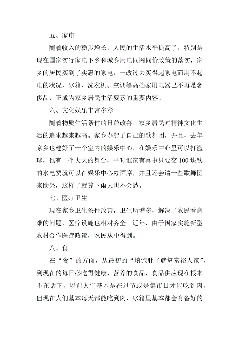 2024年关于家乡变化的调查报告范文_第3页