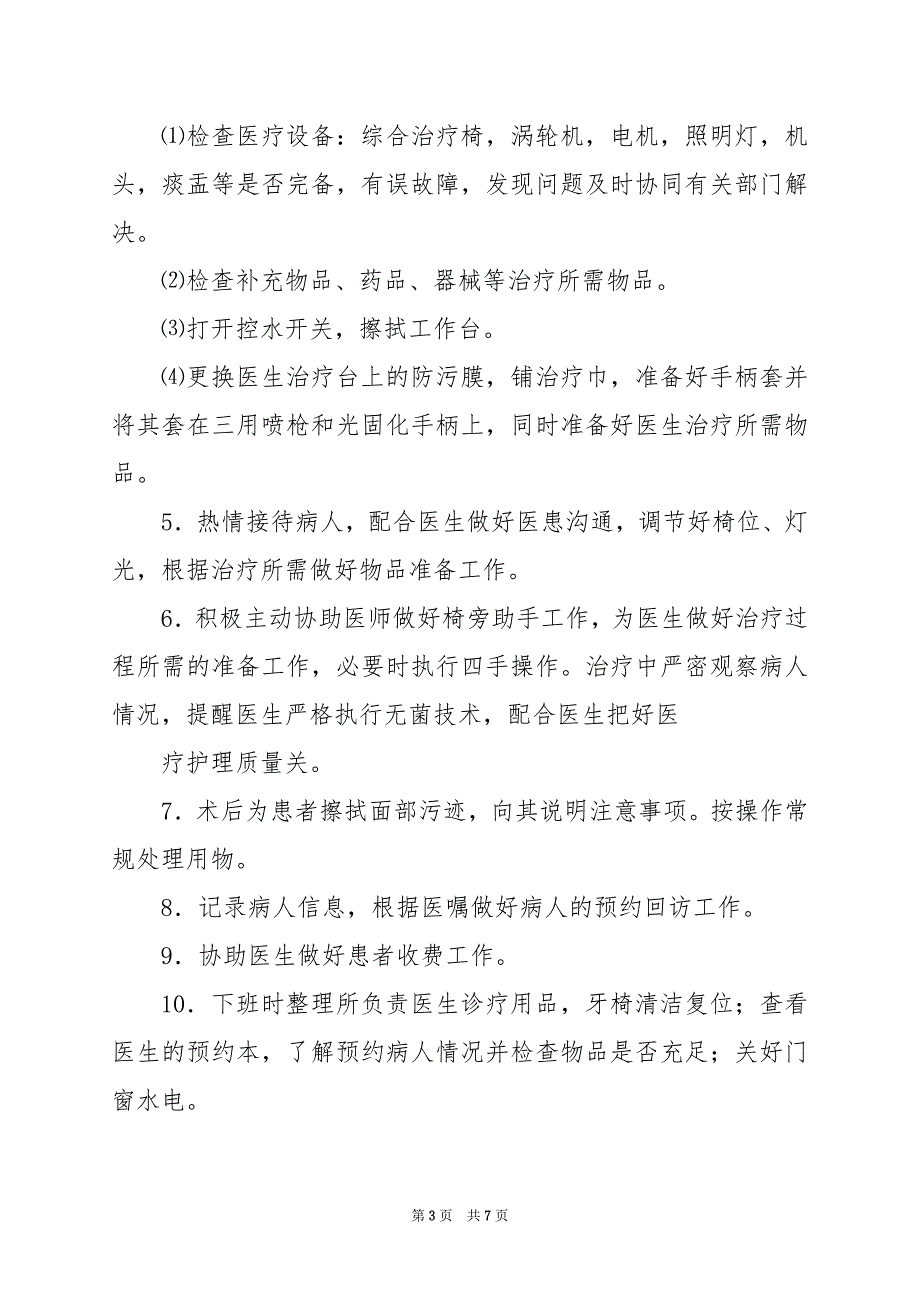 2024年口腔科护士岗位职责具体内容_第3页