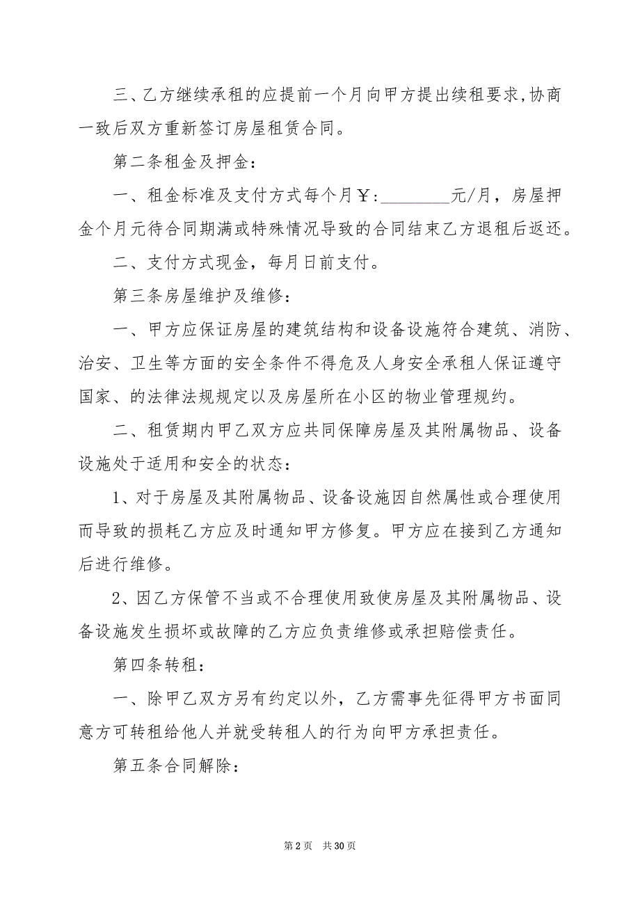 2024年个人住房房屋租赁合同范本_第2页