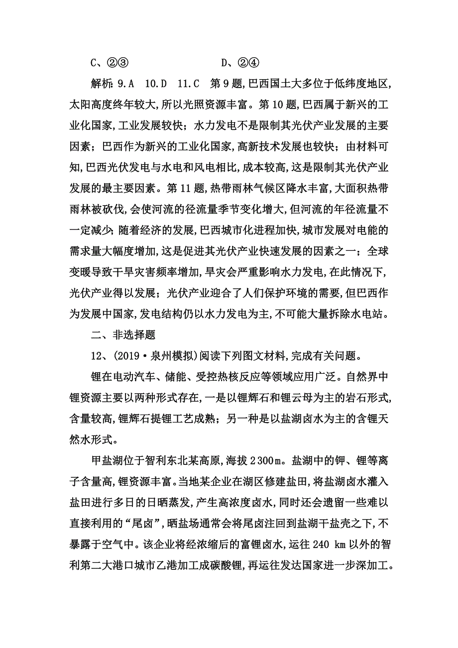 课时跟踪检测测试题 矿产资源合理开发和区域可持续发展_第5页