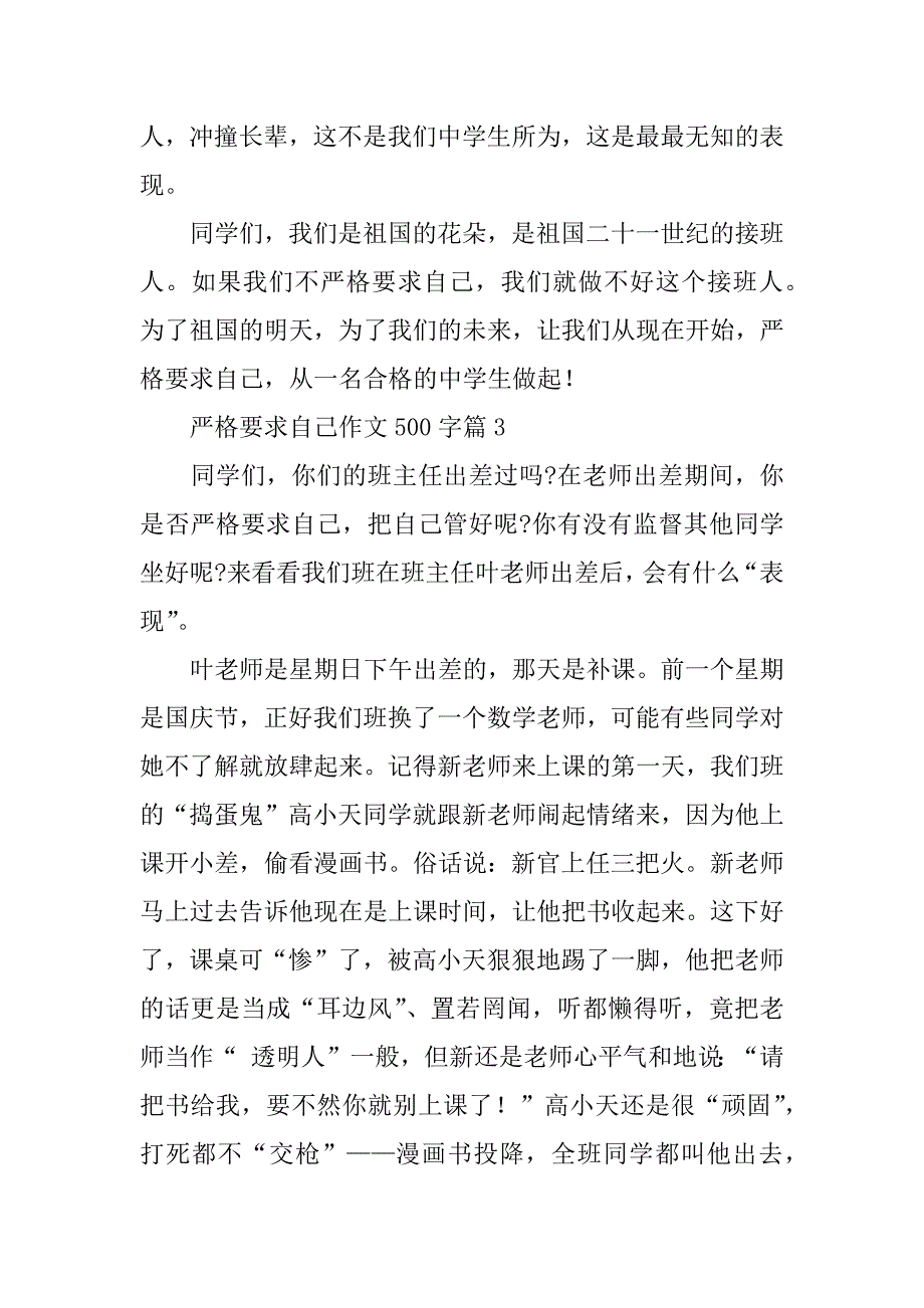 2024年严格要求自己作文500字_第3页