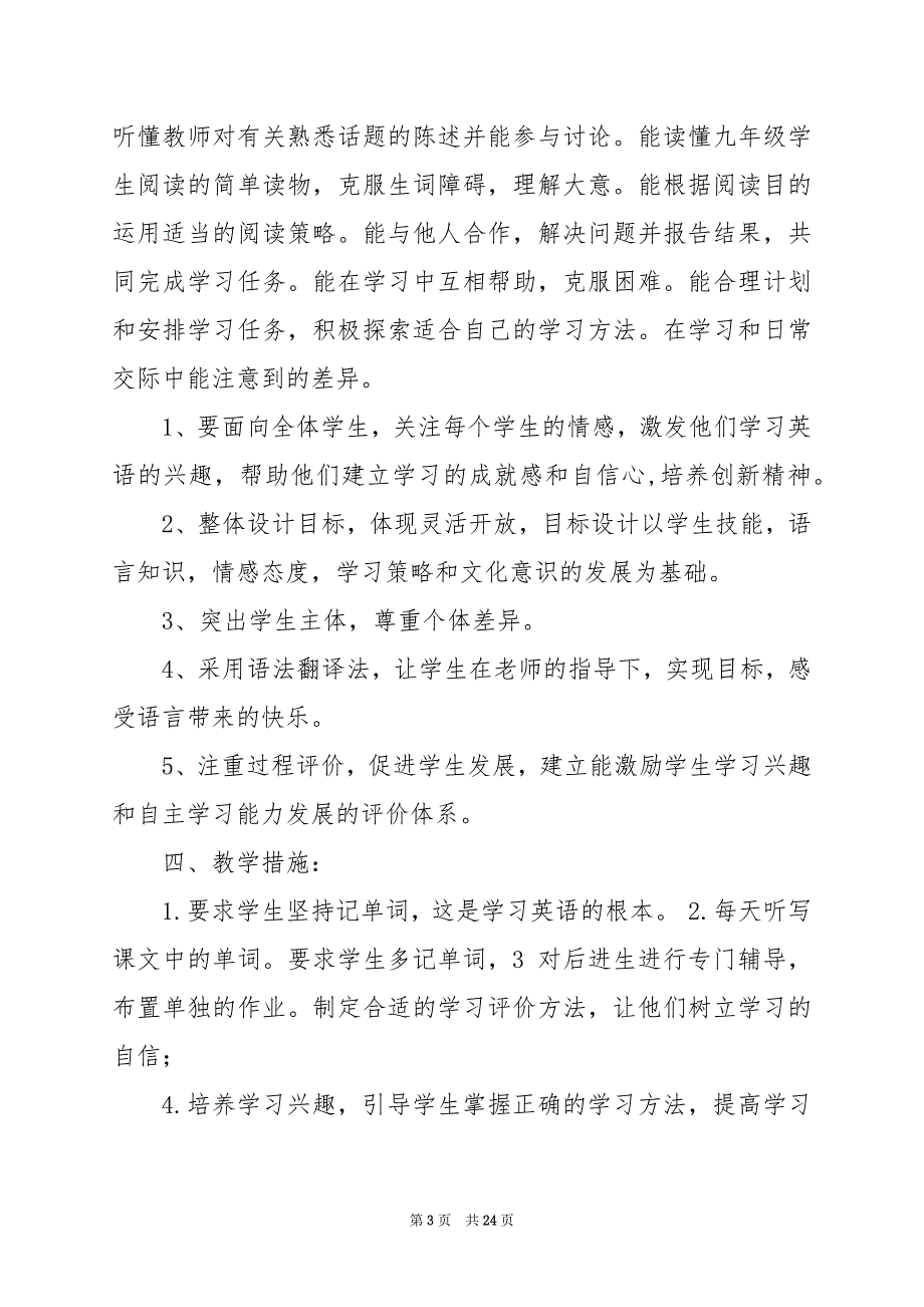 2024年仁爱英语九年级上册教学计划_第3页