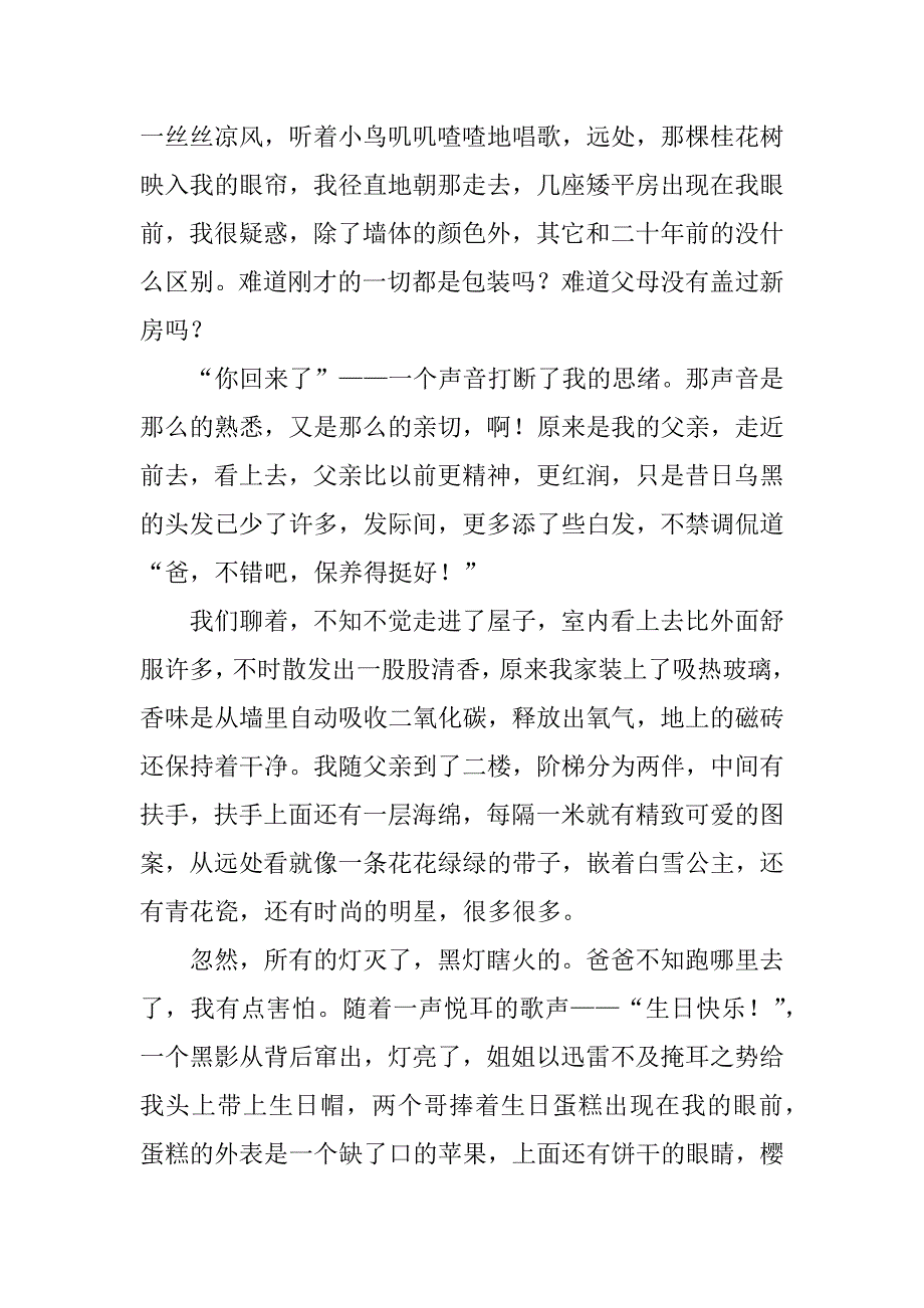 2024年二十年后回故乡作文00字_第3页