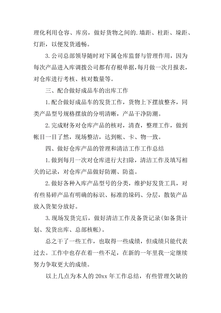 2024年仓库账务员年终总结（通用13篇）_第2页