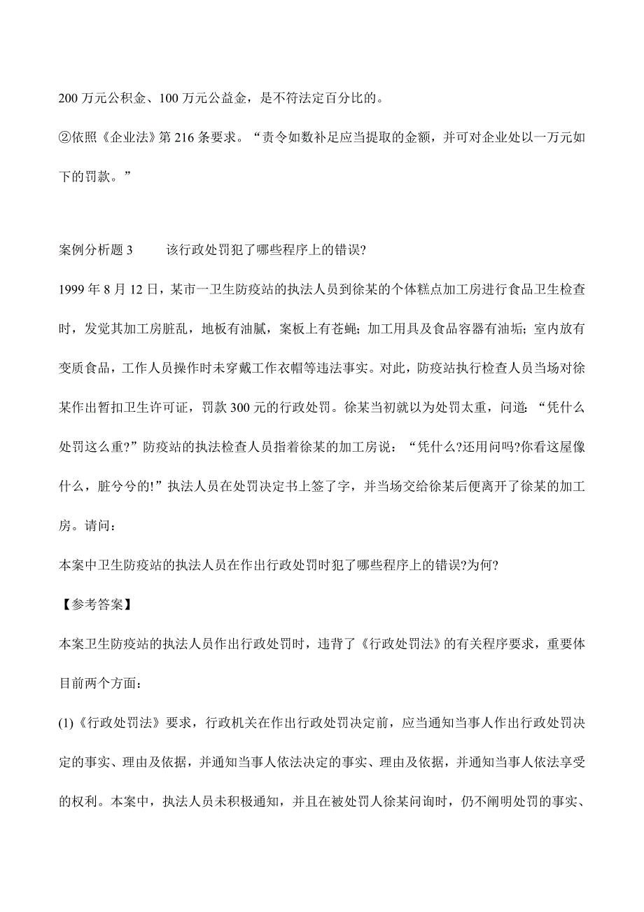 2024年公选领导干部考试案例分析题_第4页