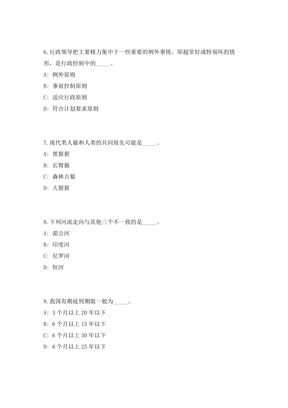 2023年福建省泉州晋江市人力资源和社会保障局招聘3人考前自测高频考点模拟试题（共500题）含答案详解_第3页