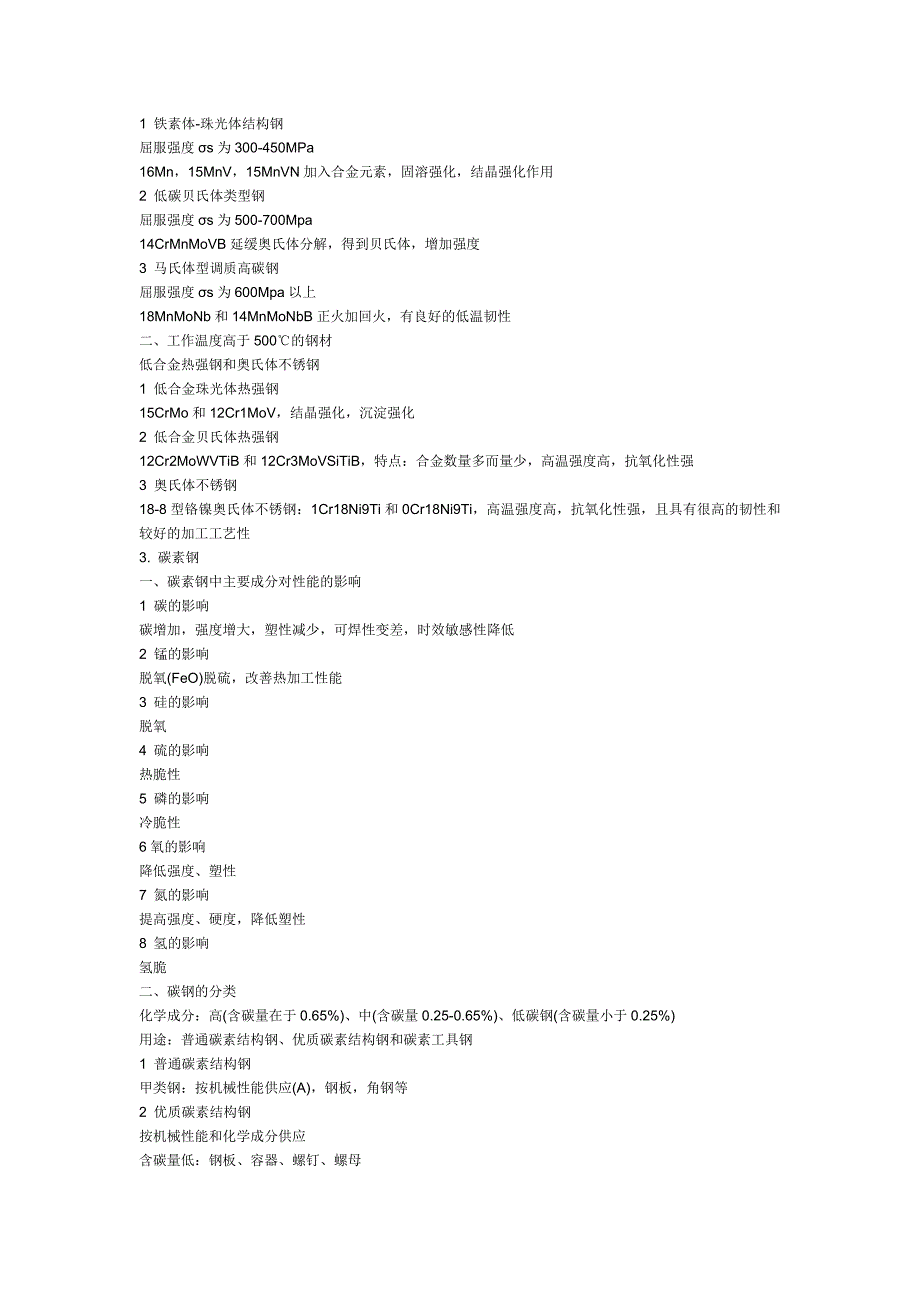 氧气瓶的材质.doc_第2页