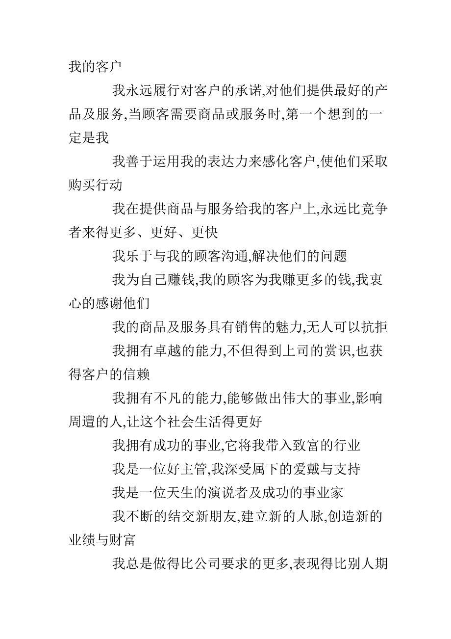 梦想成真潜意识语句《事业篇》潜意识讯息.doc_第3页