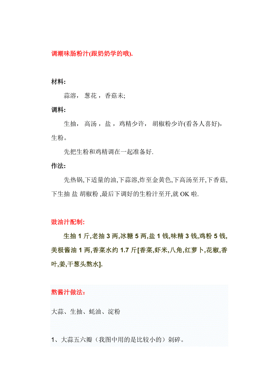 肠粉辣椒酱和酱汁配方.doc_第2页