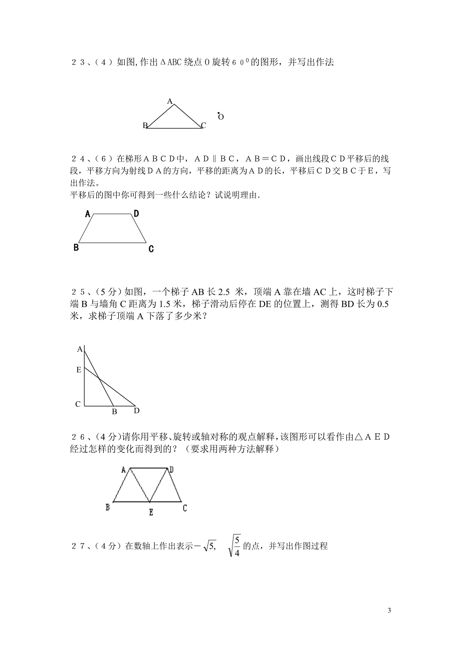 北师大版八年级上学期数学期中测试.doc_第3页