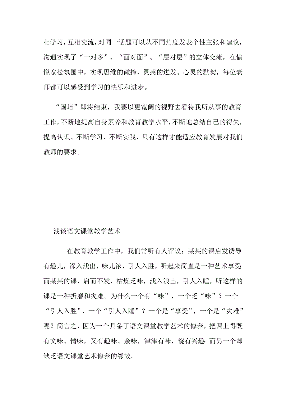 国培+心得体会.doc_第3页
